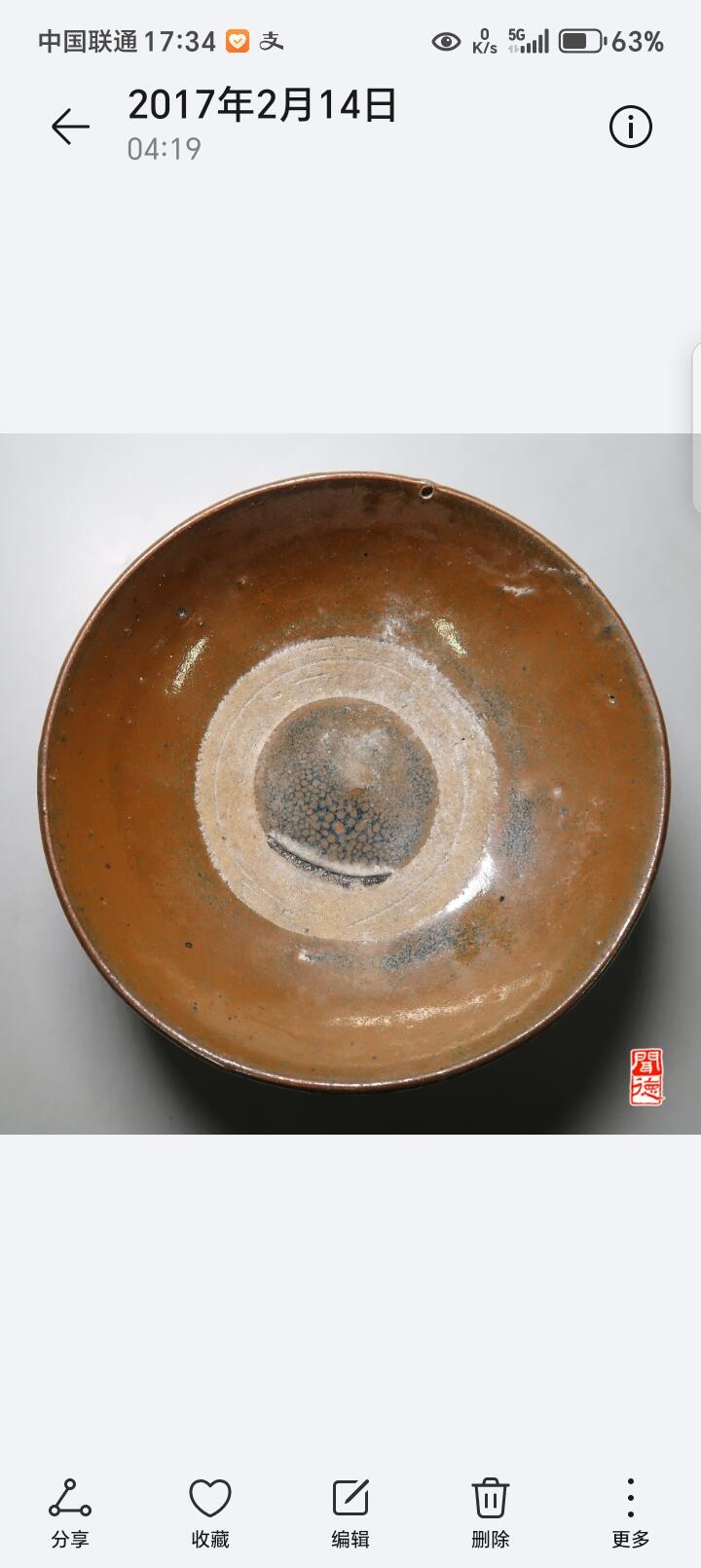 明清瓷器 闻得评级85 元明紫金釉碗