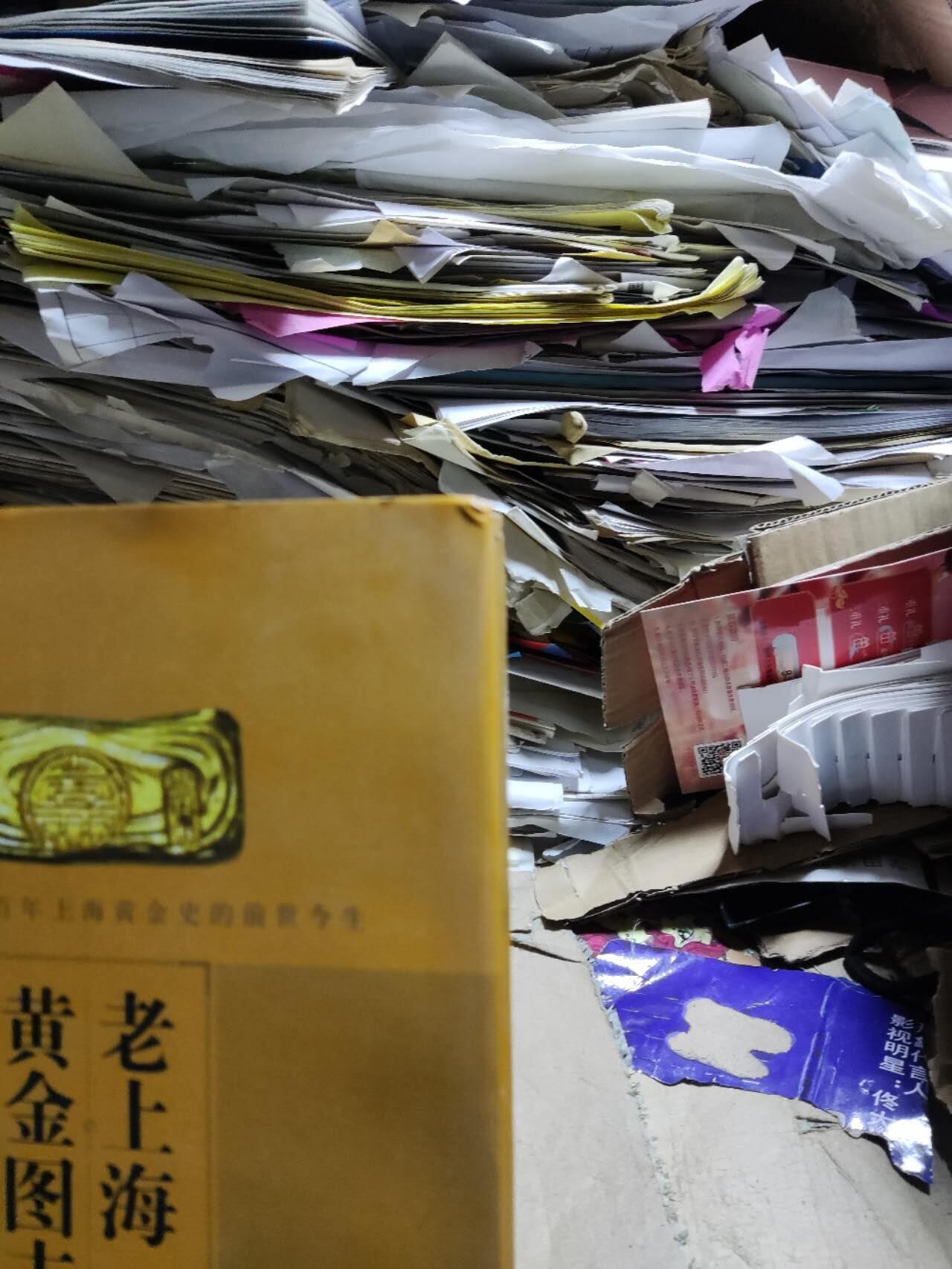 老上海黄金图志（8品左右）