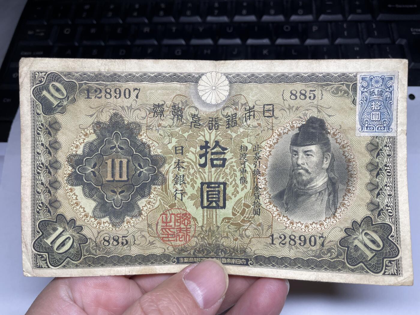 2024年集古藏今外币拍卖第十九期-第10场—（总第190拍-纸币专场），本期拍完结算一次，发货时间2-3天，休息几天后继续新的一期拍卖。 日本银行兑换券10元