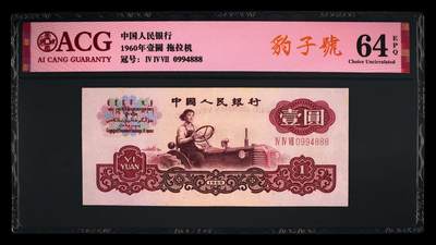 爱藏评级三版币三罗码拖拉机一元豹子号 - 爱藏评级三版币三罗码拖拉机一元豹子号