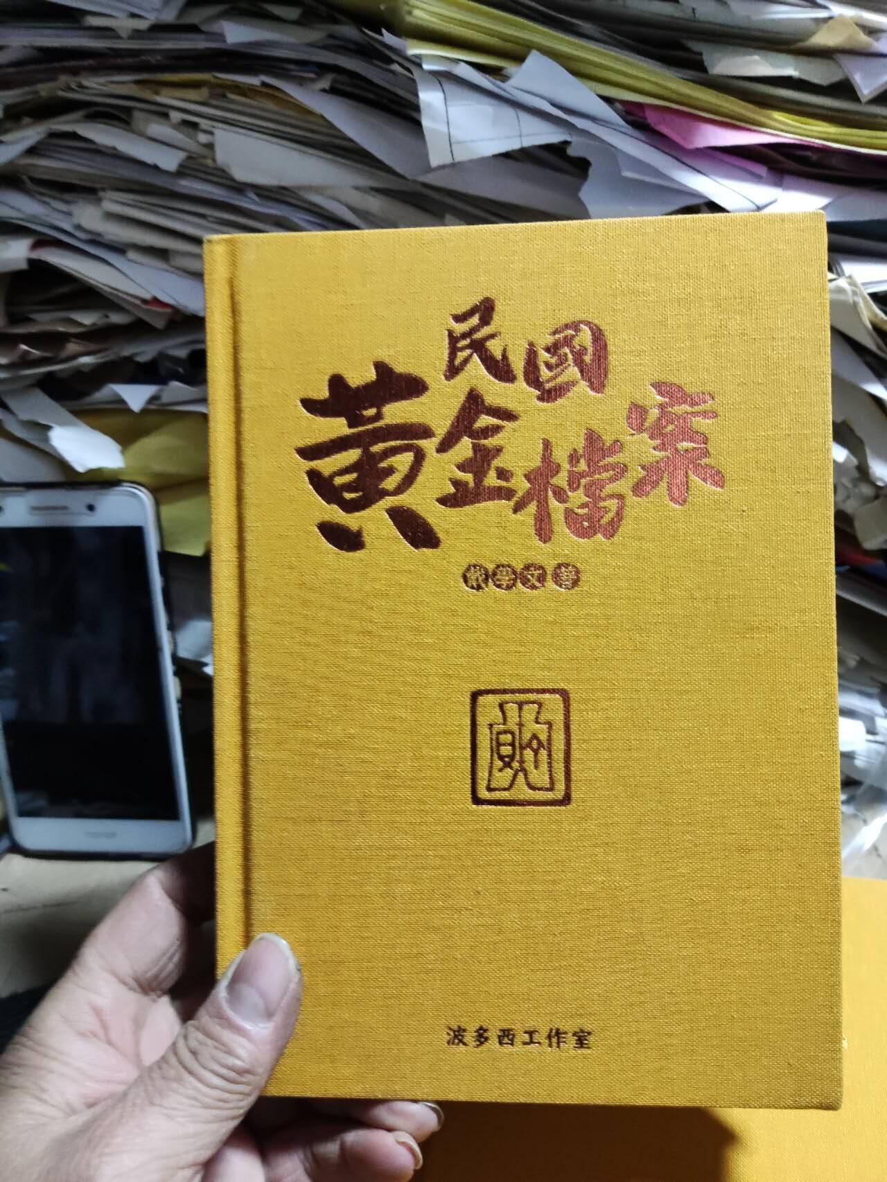 民国黄金档案（作者签名）（9品左右）