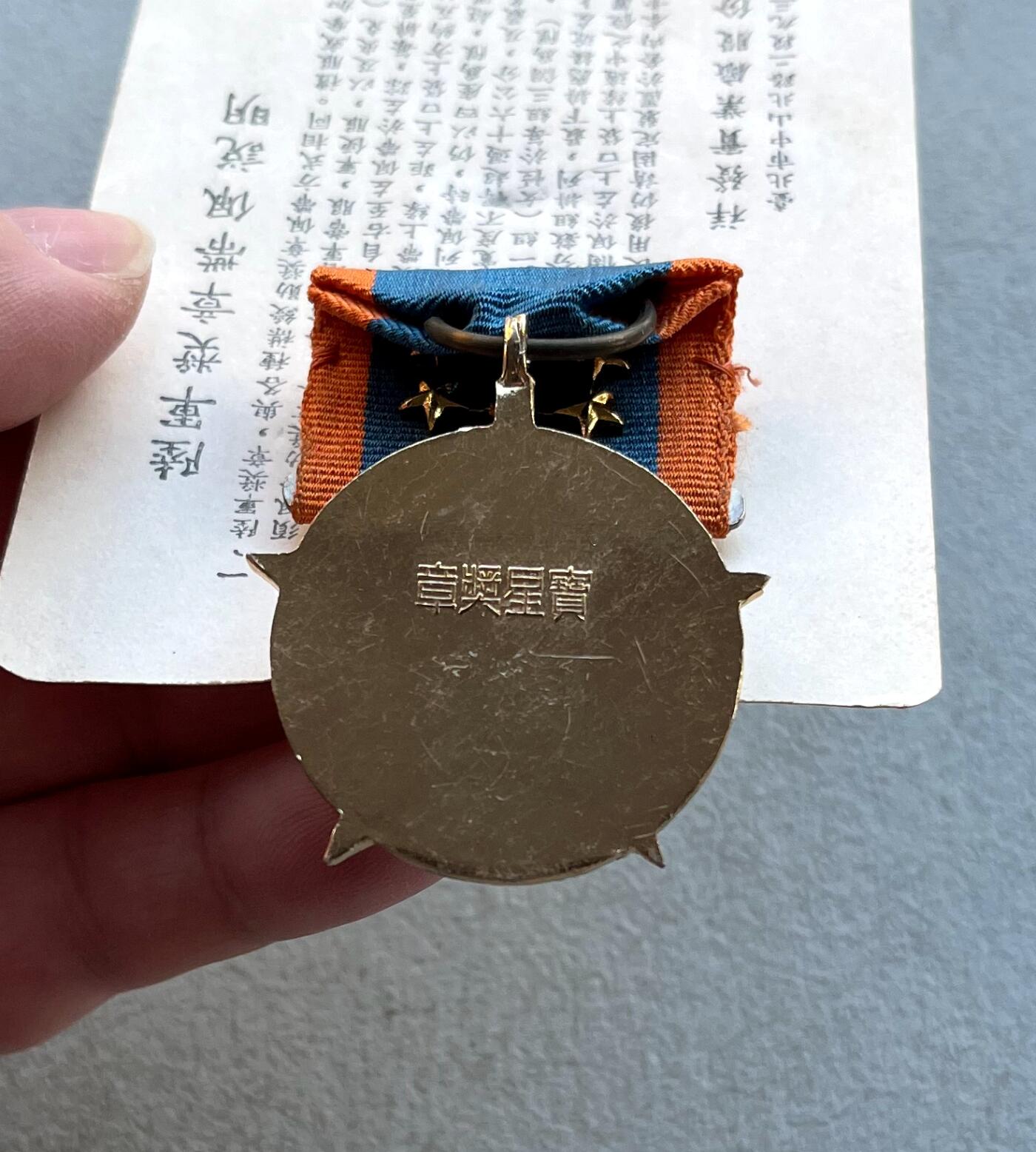 澳门钞、老台币、直布罗陀样钞、英国查尔斯国王新版英镑纸币首发冠千位号，台湾宝星奖章、联勤荣誉纪念章，韩国/哈萨克斯坦套币纪念币，图瓦卢/台湾生肖银币、陈水扁入职银币、台湾精制套币等。彼得堡世界钱币勋章拍卖第117期 中国台湾陆军六星宝星奖章、祥发版，获得六颗星