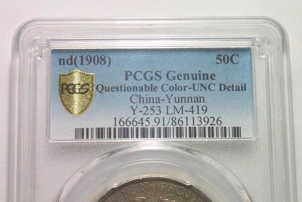 PCGS UNC 云南光绪老龙3.6半元 绚烂景泰蓝 完美重五彩 初铸原光