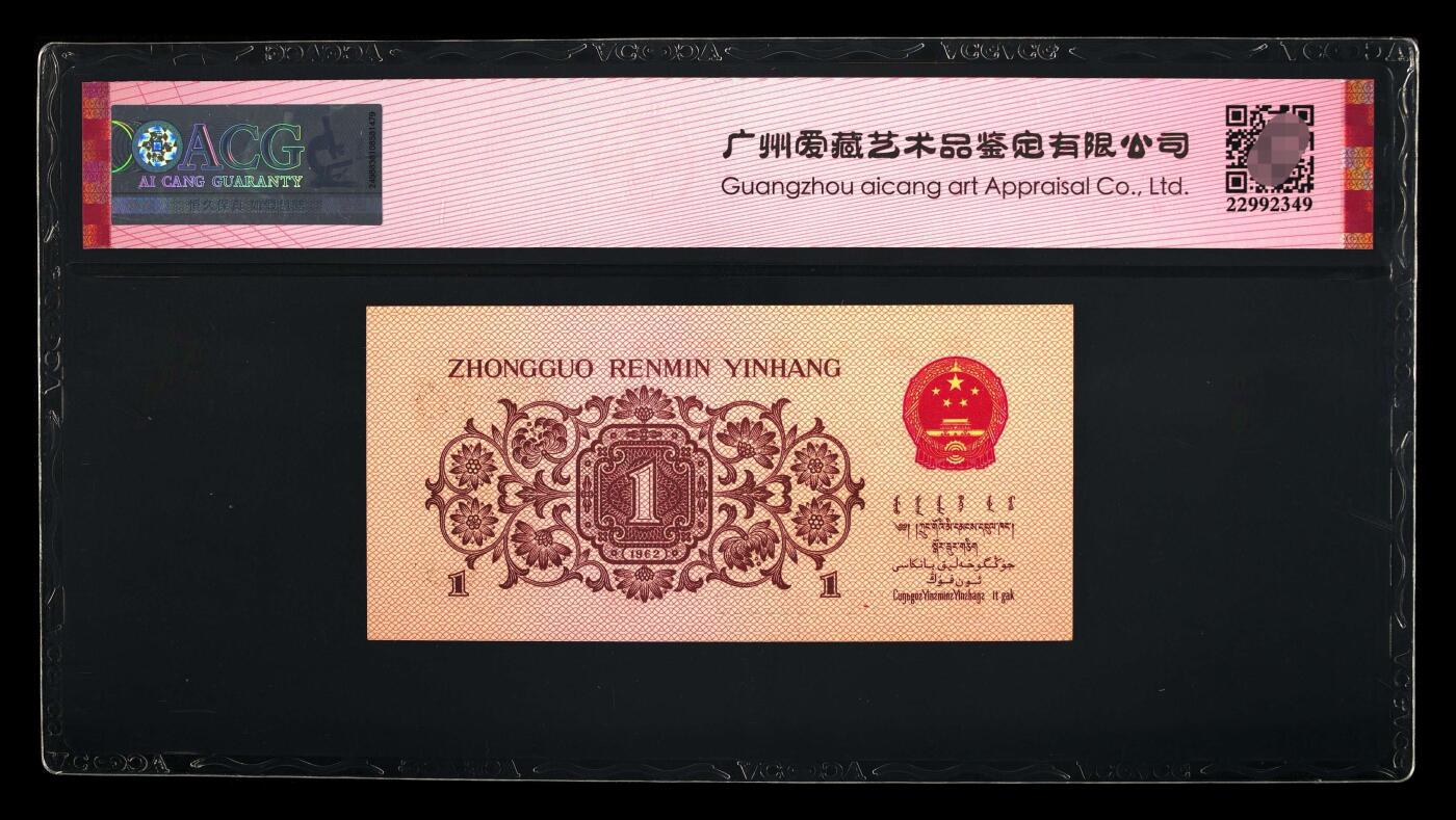 爱藏评级三版下乡一角蓝二平五福倒置号
