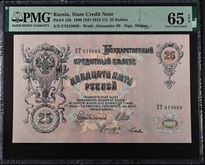 沙皇俄国苏联俄罗斯1909年25卢布尾号888PMG65E - 沙皇俄国苏联俄罗斯1909年25卢布尾号888PMG65E