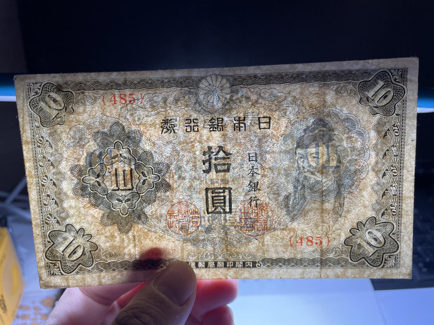 2024年集古藏今外币拍卖第十九期-第10场—（总第190拍-纸币专场），本期拍完结算一次，发货时间2-3天，休息几天后继续新的一期拍卖。 日本银行券十元02