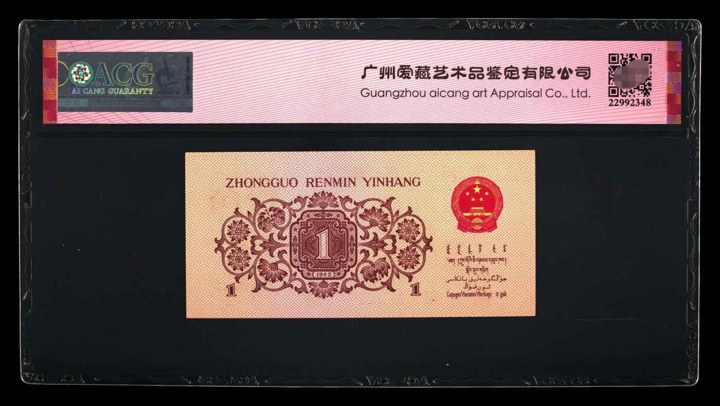 爱藏评级三版下乡一角蓝二平五福倒置号