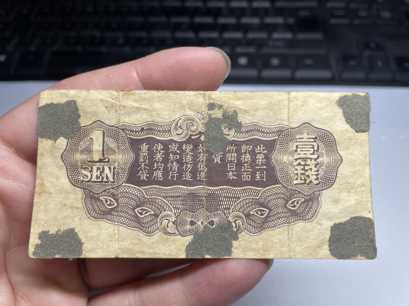 2024年集古藏今外币拍卖第十九期-第10场—（总第190拍-纸币专场），本期拍完结算一次，发货时间2-3天，休息几天后继续新的一期拍卖。 日本政府军用手票一钱