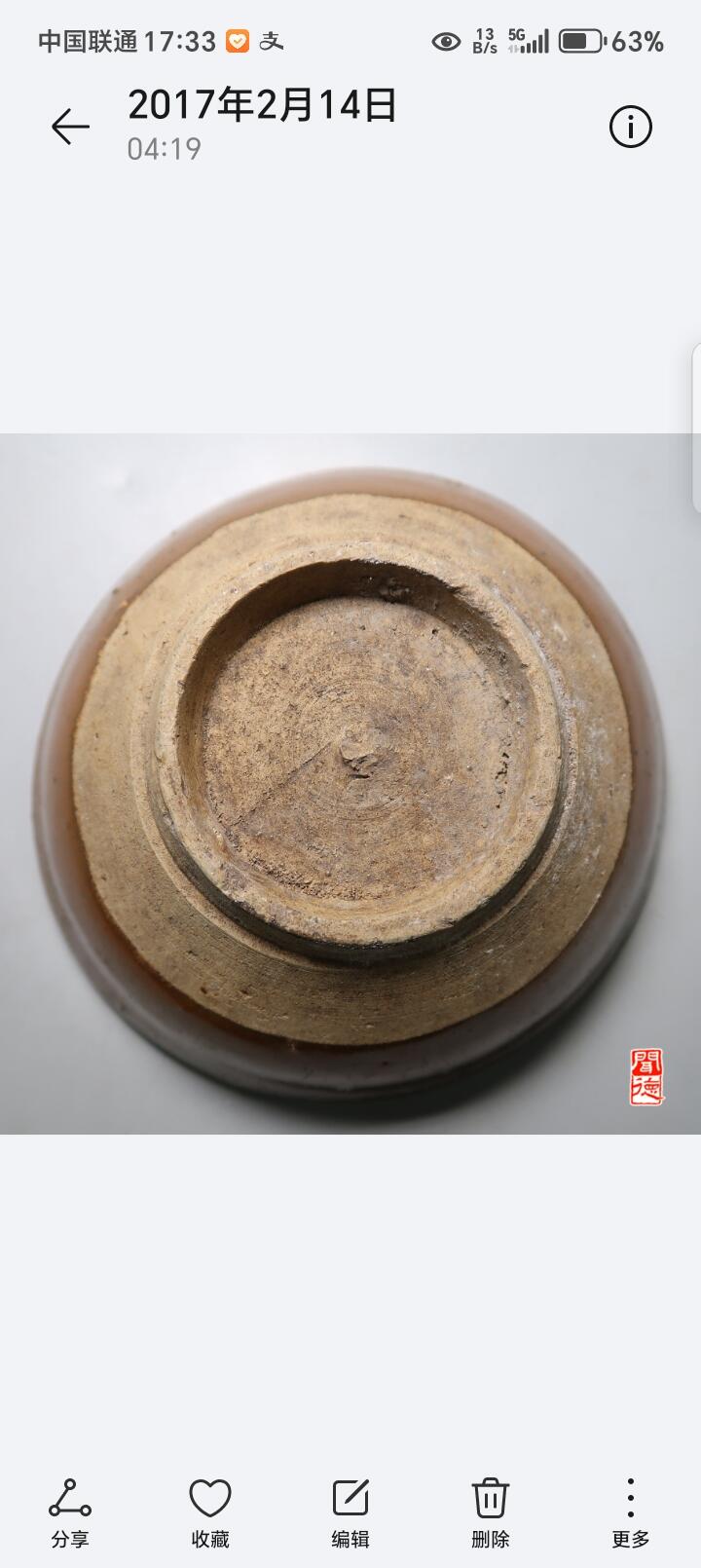 明清瓷器 闻得评级85 元明紫金釉碗