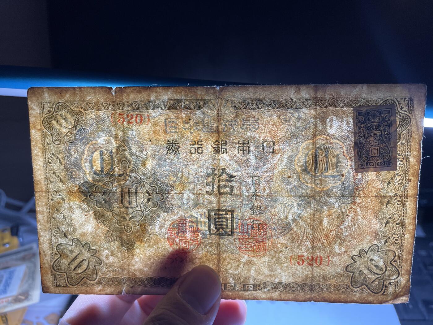 2024年集古藏今外币拍卖第十九期-第10场—（总第190拍-纸币专场），本期拍完结算一次，发货时间2-3天，休息几天后继续新的一期拍卖。 日本银行券十元01