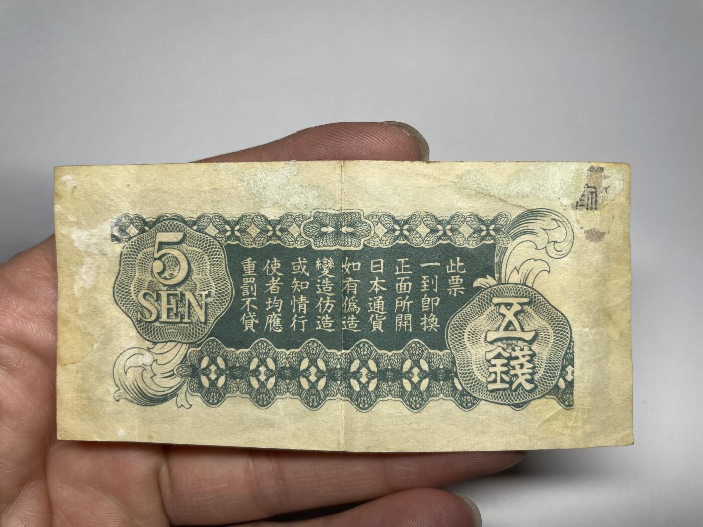 2024年集古藏今外币拍卖第十九期-第10场—（总第190拍-纸币专场），本期拍完结算一次，发货时间2-3天，休息几天后继续新的一期拍卖。 日本政府五钱飞龙