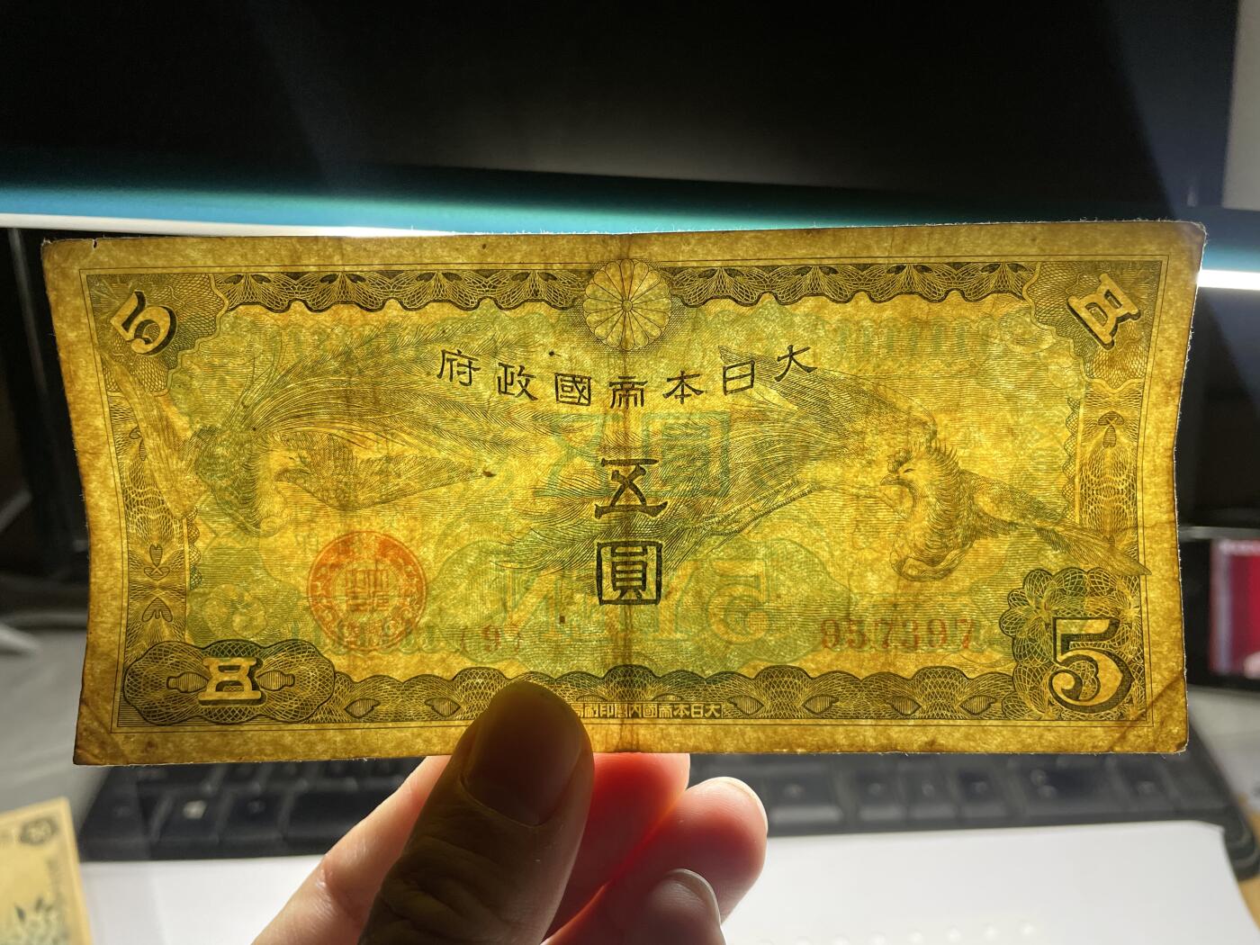 2024年集古藏今外币拍卖第十九期-第10场—（总第190拍-纸币专场），本期拍完结算一次，发货时间2-3天，休息几天后继续新的一期拍卖。 日本政府5元