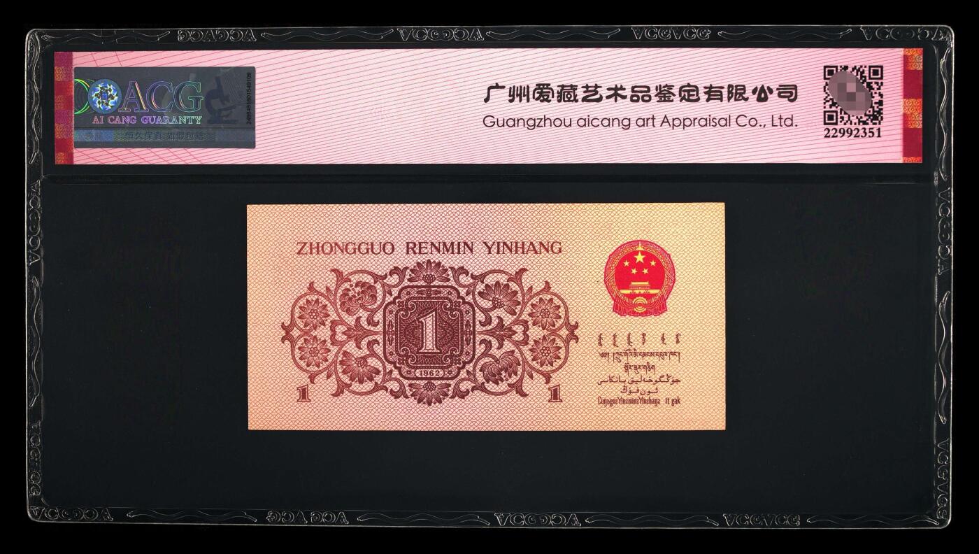 爱藏评级三版下乡一角蓝三平五福倒置号