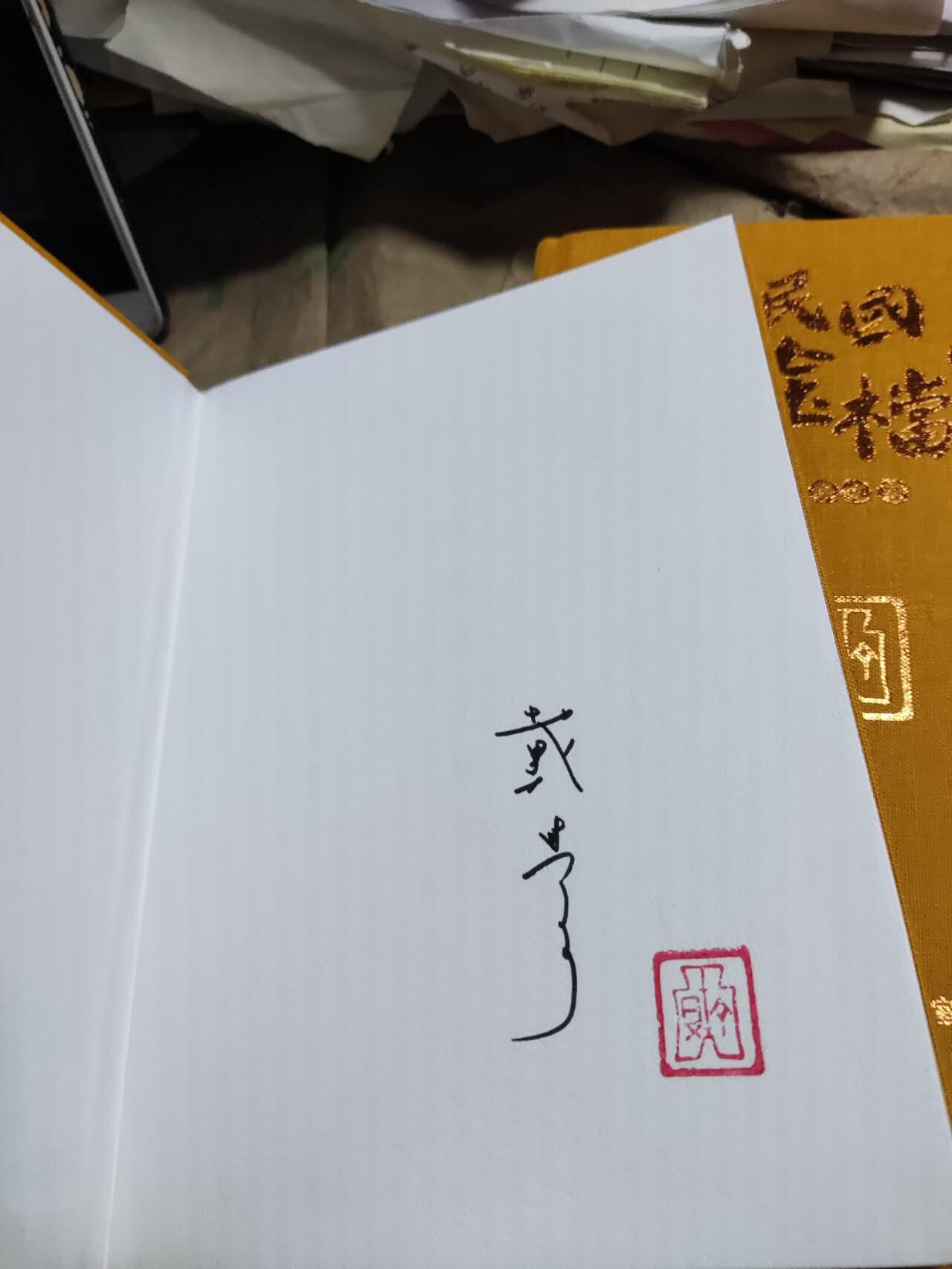 民国黄金档案（作者签名）（9品左右）