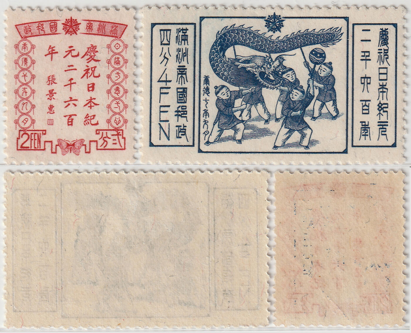 洪涛臻品批发群 精选邮票限时拍卖第八百四十六期  满纪12 舞龙-日本纪元2600年 原胶新2全