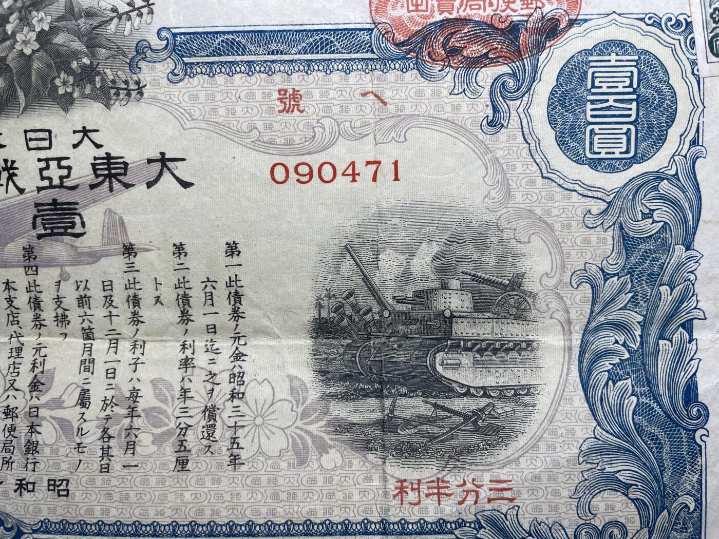 2024年集古藏今外币拍卖第十九期-第10场—（总第190拍-纸币专场），本期拍完结算一次，发货时间2-3天，休息几天后继续新的一期拍卖。 日本战争国库券100元