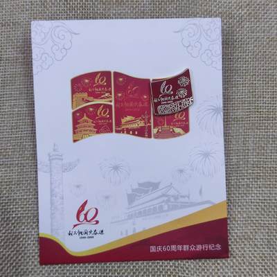 PCAI钱币30-147钱币邮票杂章专场 - 建国60年首都群众游行纪章