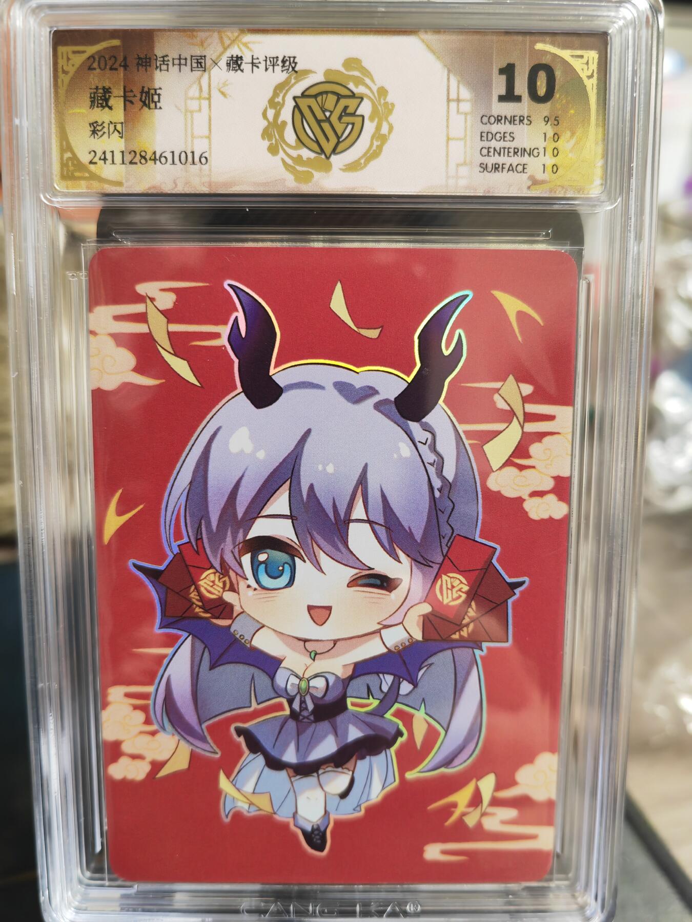 烈阳汘夜专场三（固定周六晚上10点截拍，持续收拍品，进群福利早知道） 燎原 神话中国礼盒 藏卡姬  彩闪   10分稀缺好卡