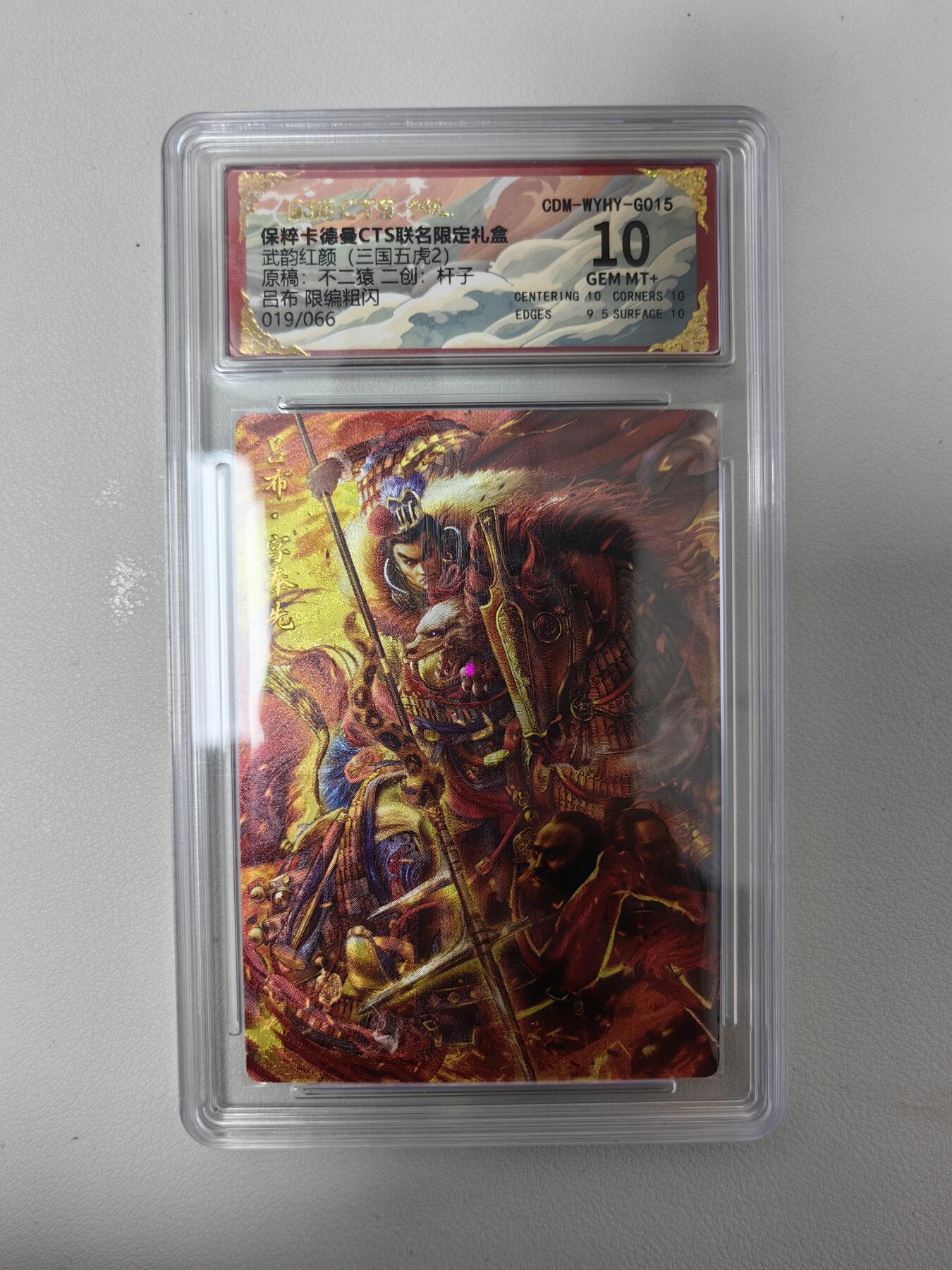 烈阳汘夜专场三（固定周六晚上10点截拍，持续收拍品，进群福利早知道） 卡德曼  武韵红颜  (三国五虎2)  不二猿  吕布 编号019/066  10分稀缺好卡