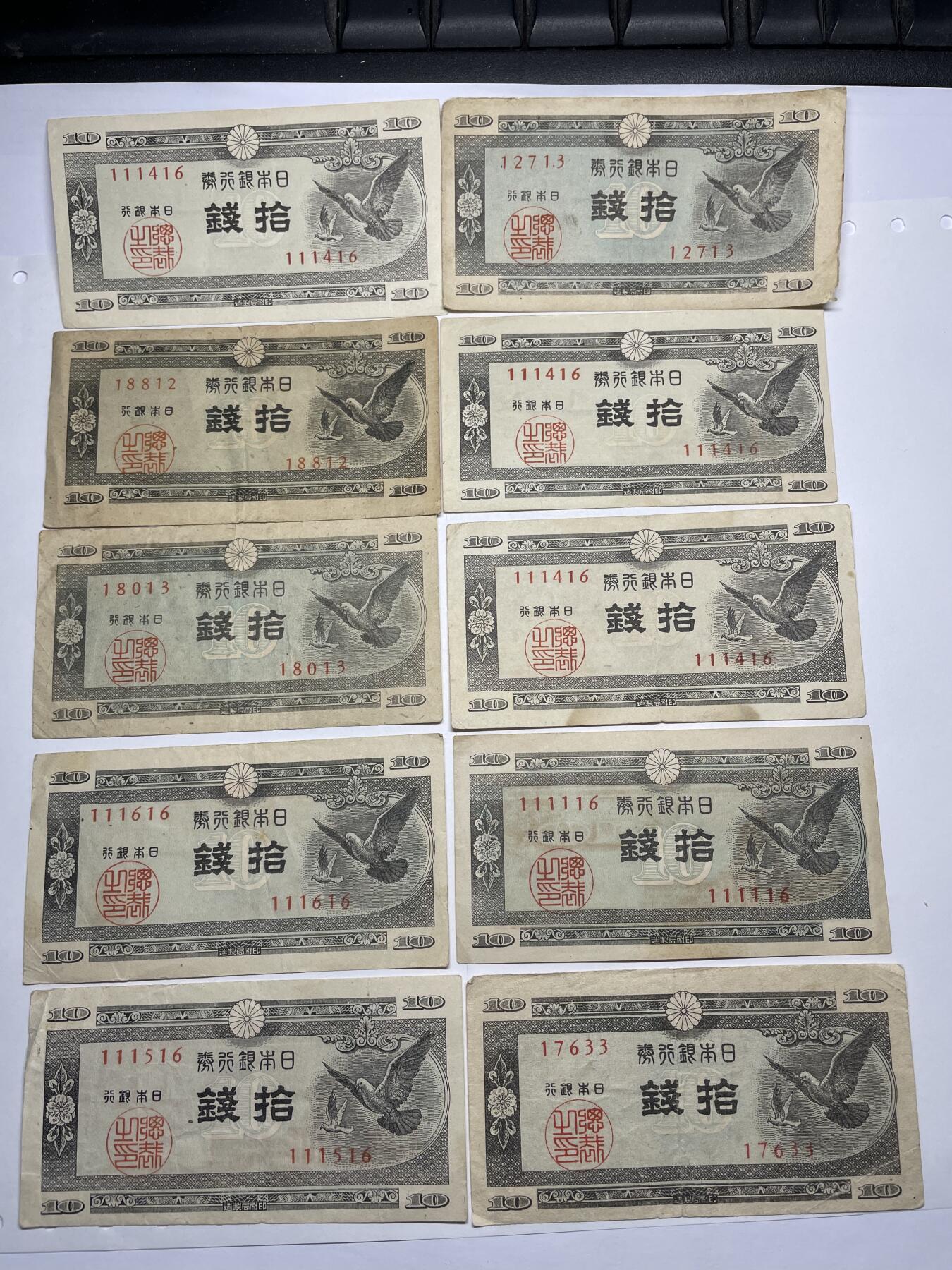 2024年集古藏今外币拍卖第十九期-第10场—（总第190拍-纸币专场），本期拍完结算一次，发货时间2-3天，休息几天后继续新的一期拍卖。 日本银行券10钱10张