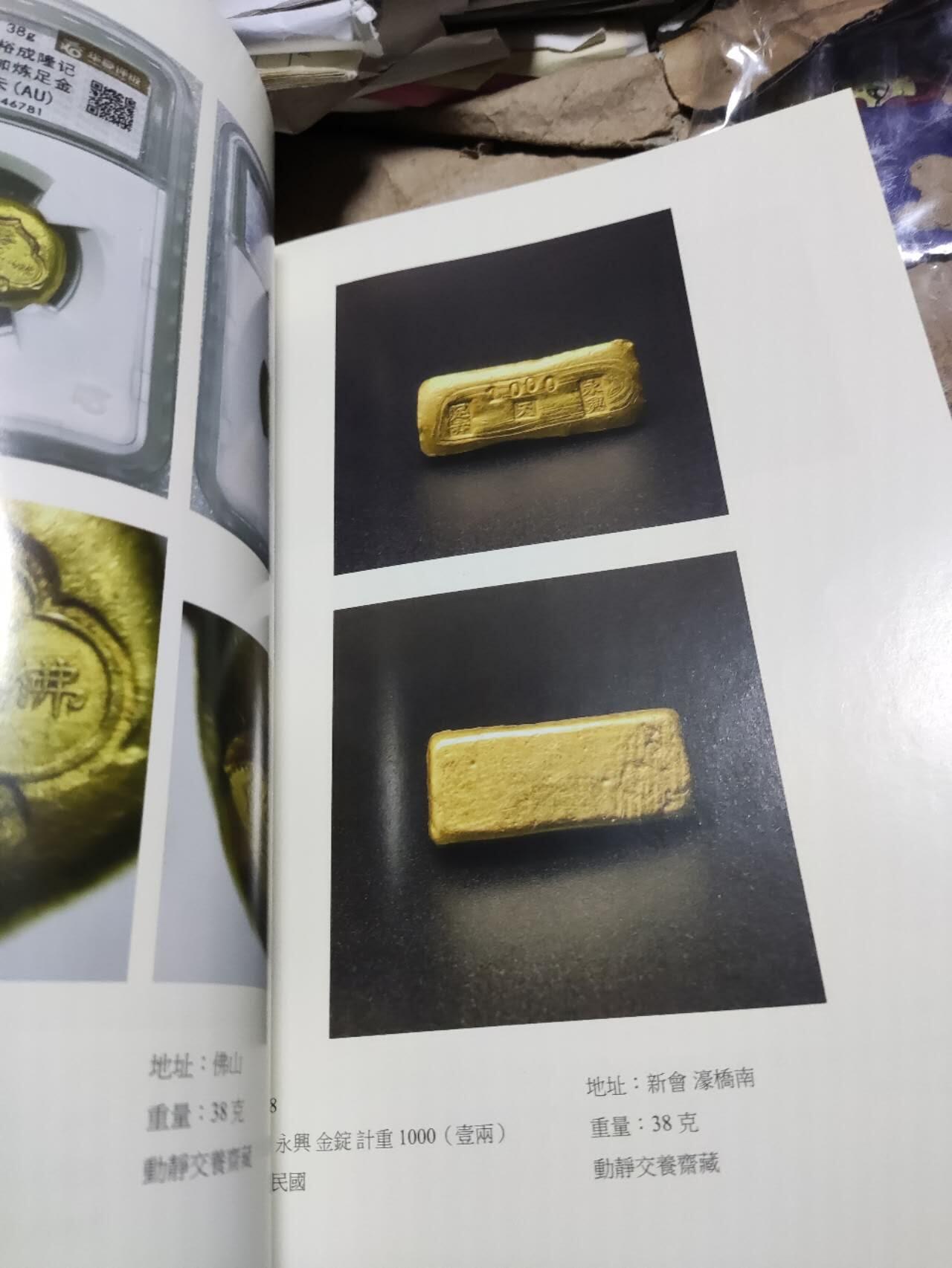 粤港澳金锭图录（8.5品左右）