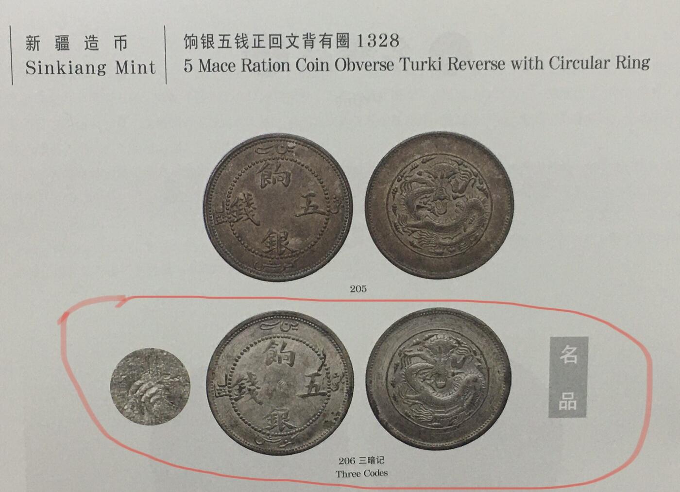 1905年新疆饷银五钱 猫爪版大名誉品  PCGS-AU58