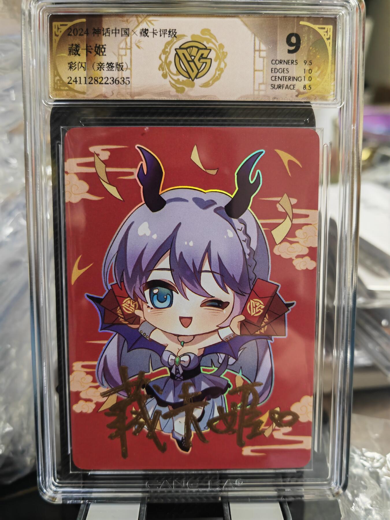 烈阳汘夜专场三（固定周六晚上10点截拍，持续收拍品，进群福利早知道） 【亲签卡】燎原 神话中国礼盒   藏卡姬  彩闪