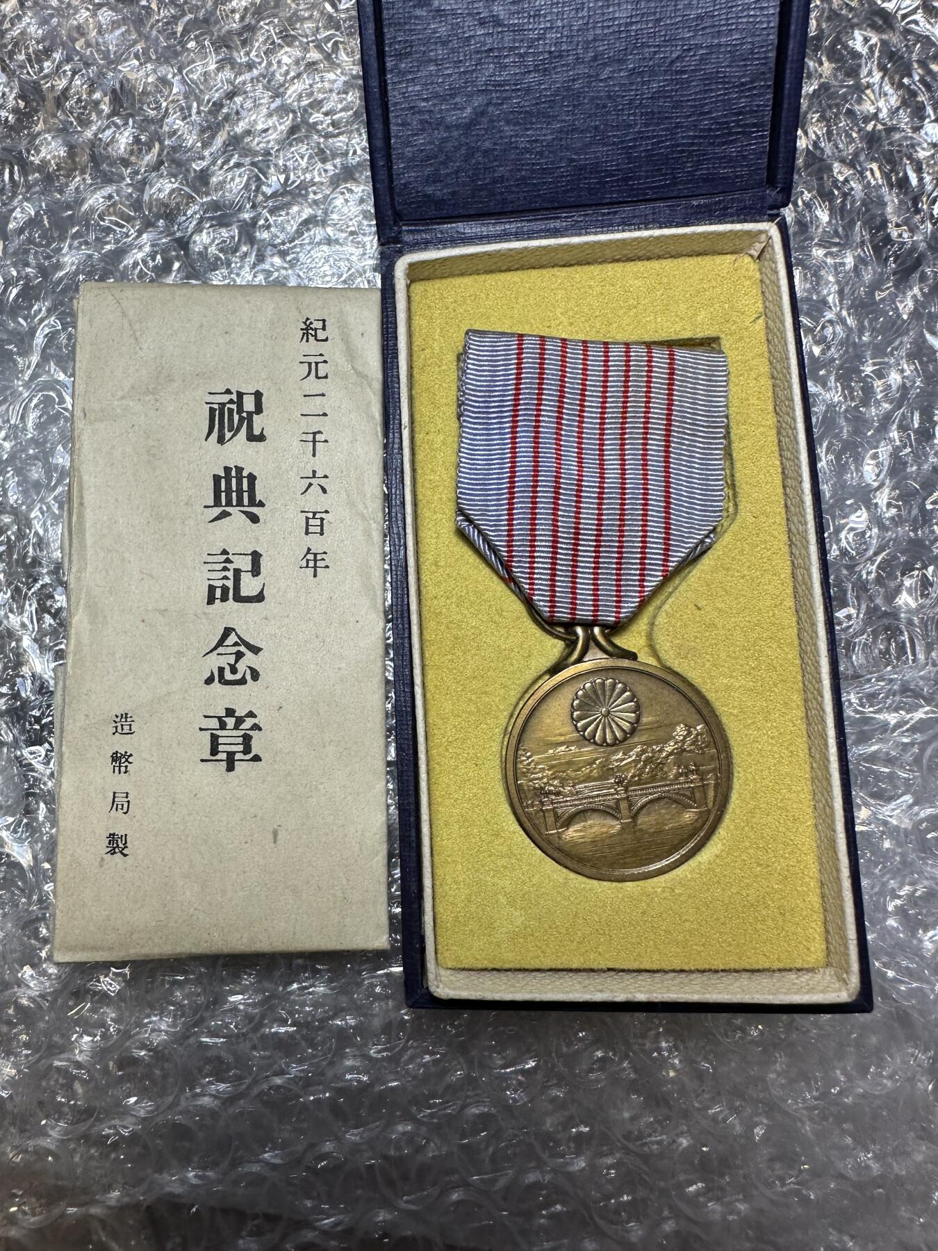 2025首场 世界钱币，章 纪元二千六百年祝典纪念章