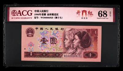 北极狼藏苑社团购专场(84） - 3034①√--四版币·专属开门红·狮子头 ACG676EPQ三星认证无油无斑）