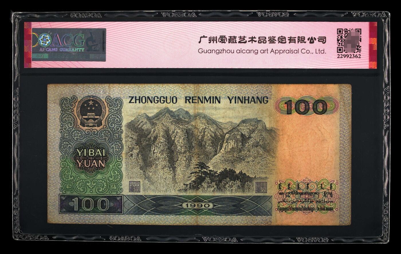 爱藏评级四版90100中国梦豹子号