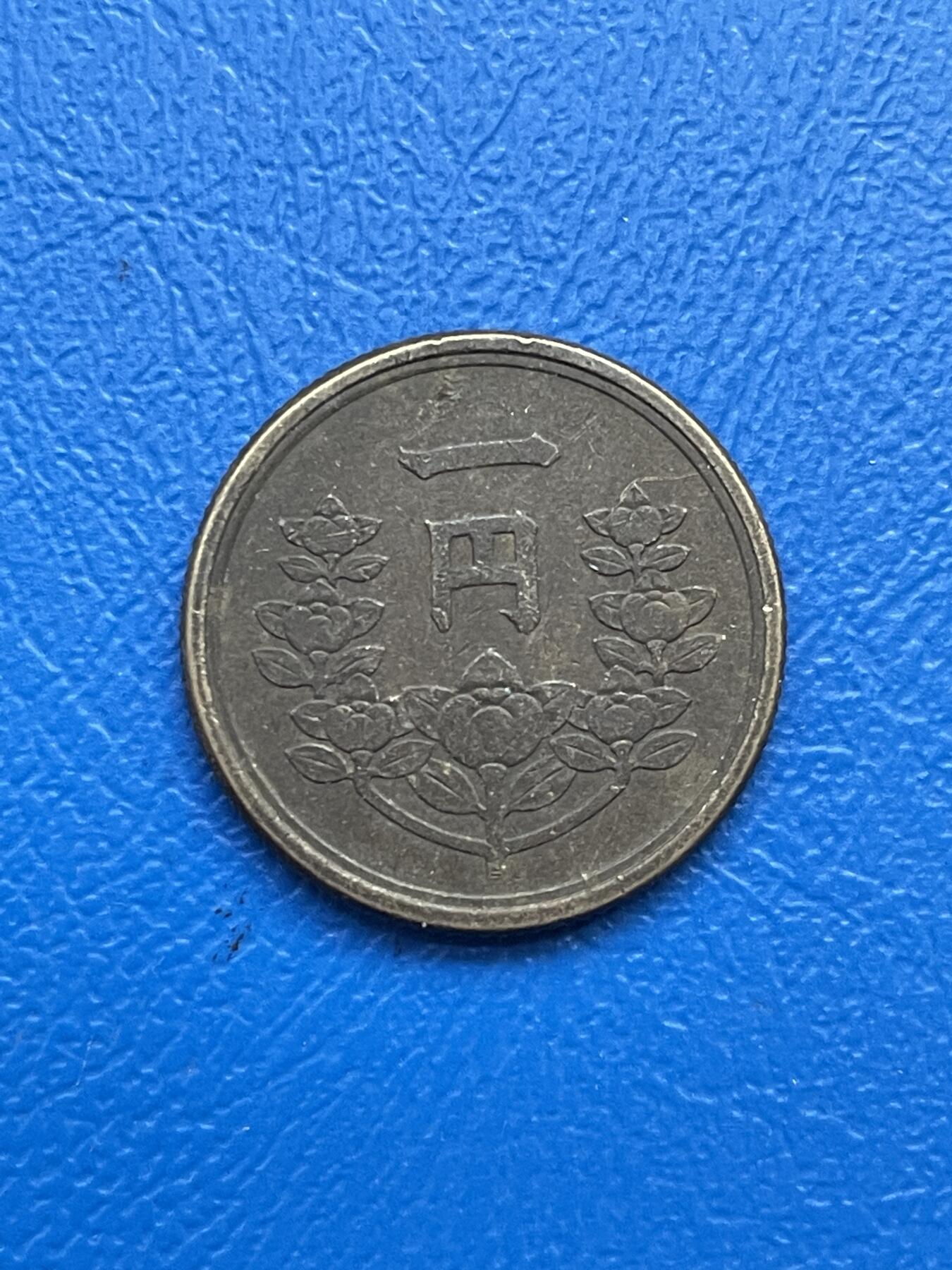 金银花邮币世界各国硬币专场07 无佣金 日本1