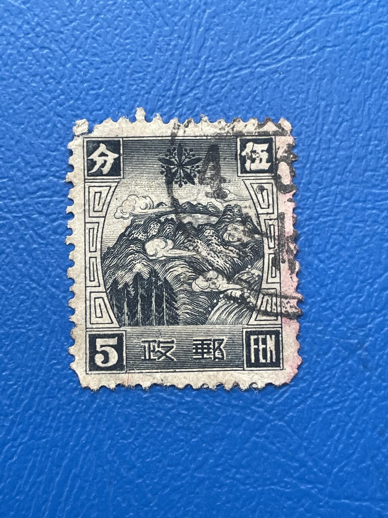 金银花邮币解放前邮票专场06 无佣金 伪满洲国邮票