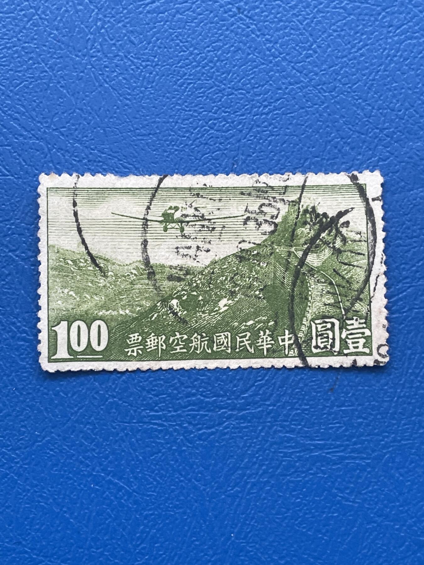 金银花邮币解放前邮票专场06 无佣金 解放前航空邮票