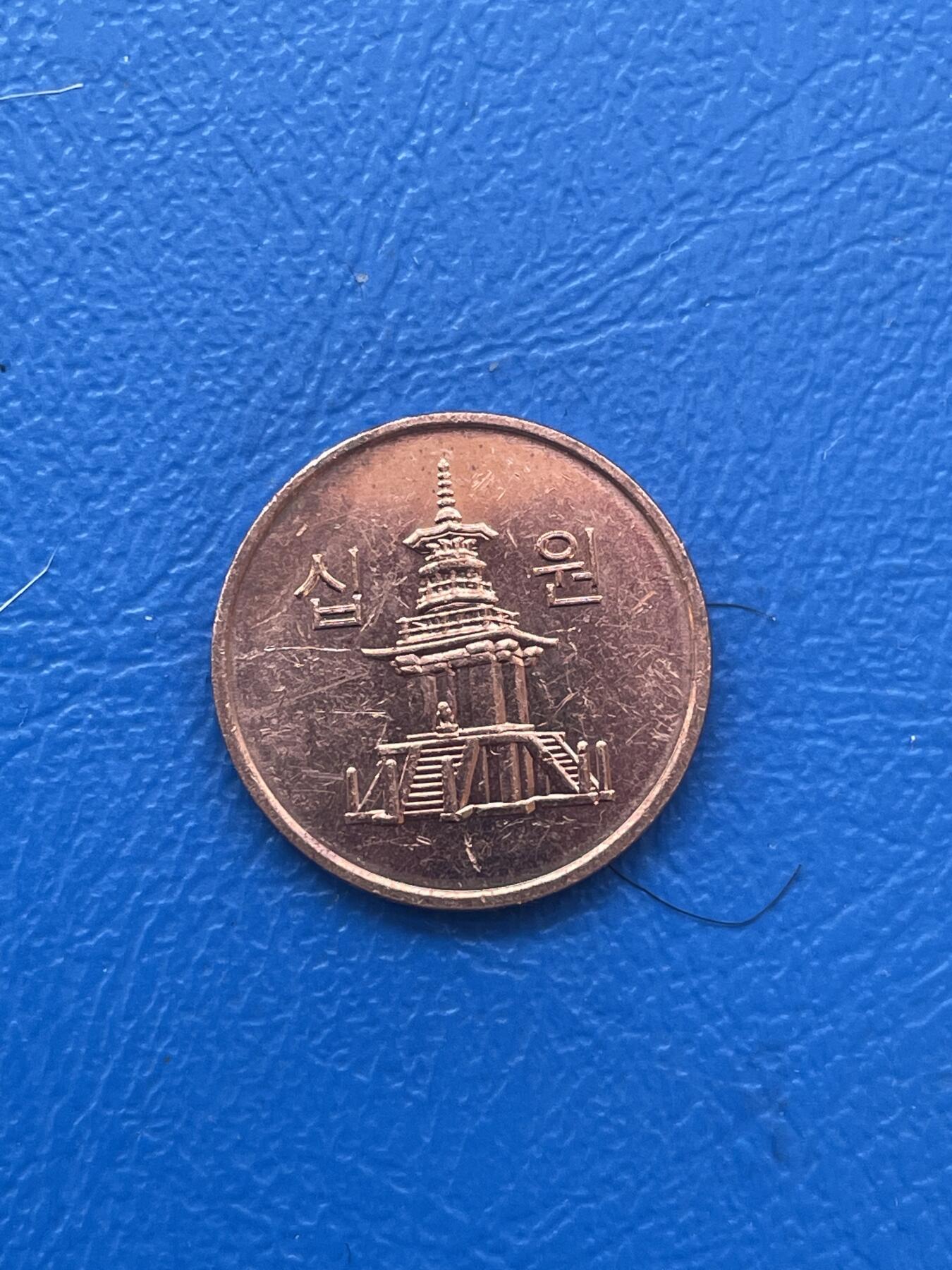 金银花邮币世界各国硬币专场06 无佣金 10韩币