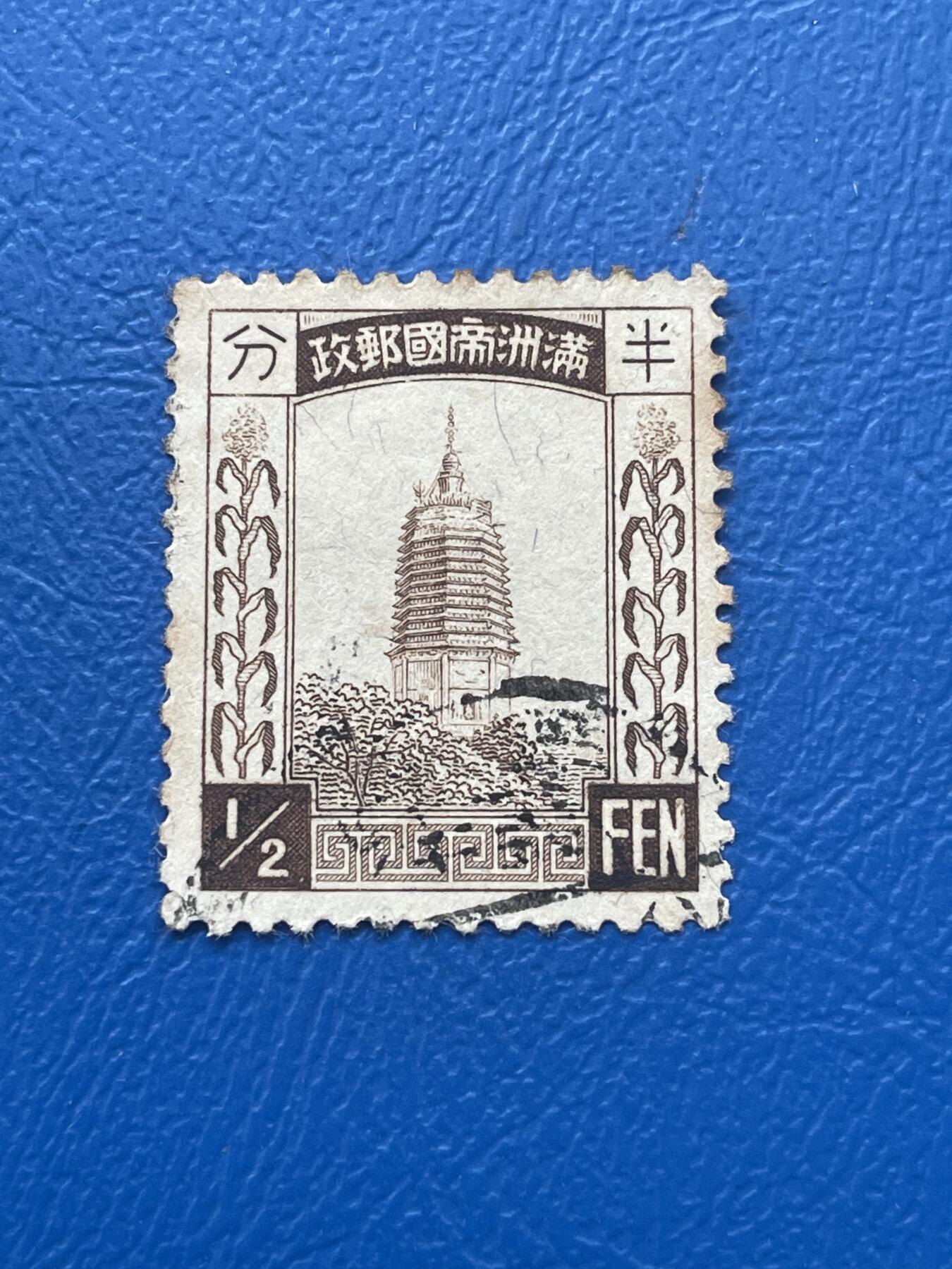 金银花邮币解放前邮票专场06 无佣金 伪满洲国邮票