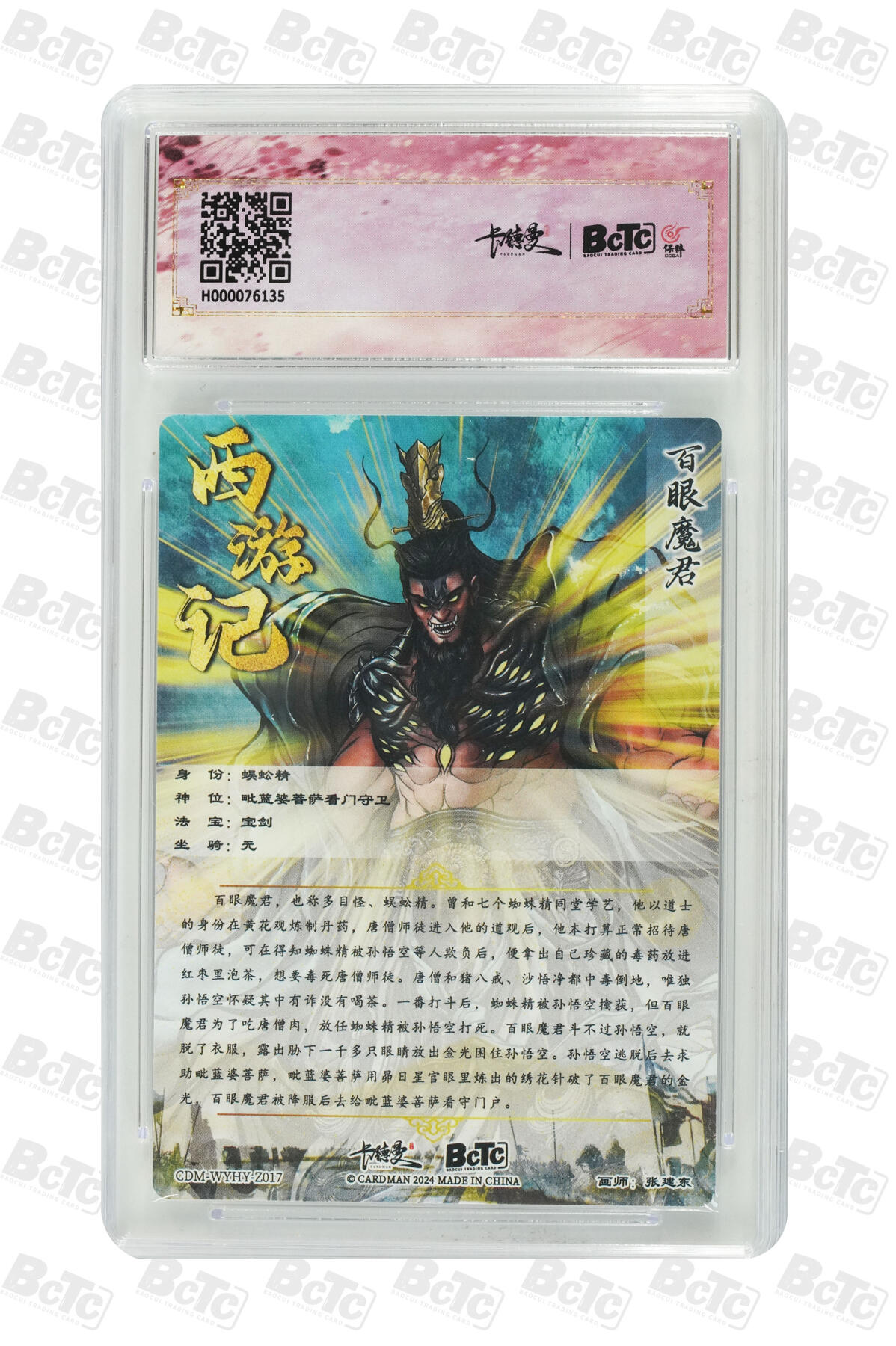星宿卡牌 蛇年第一场 3月8日20点截拍 卡德曼 张建东 西游  百眼魔君 折光粗闪 PRISTINE