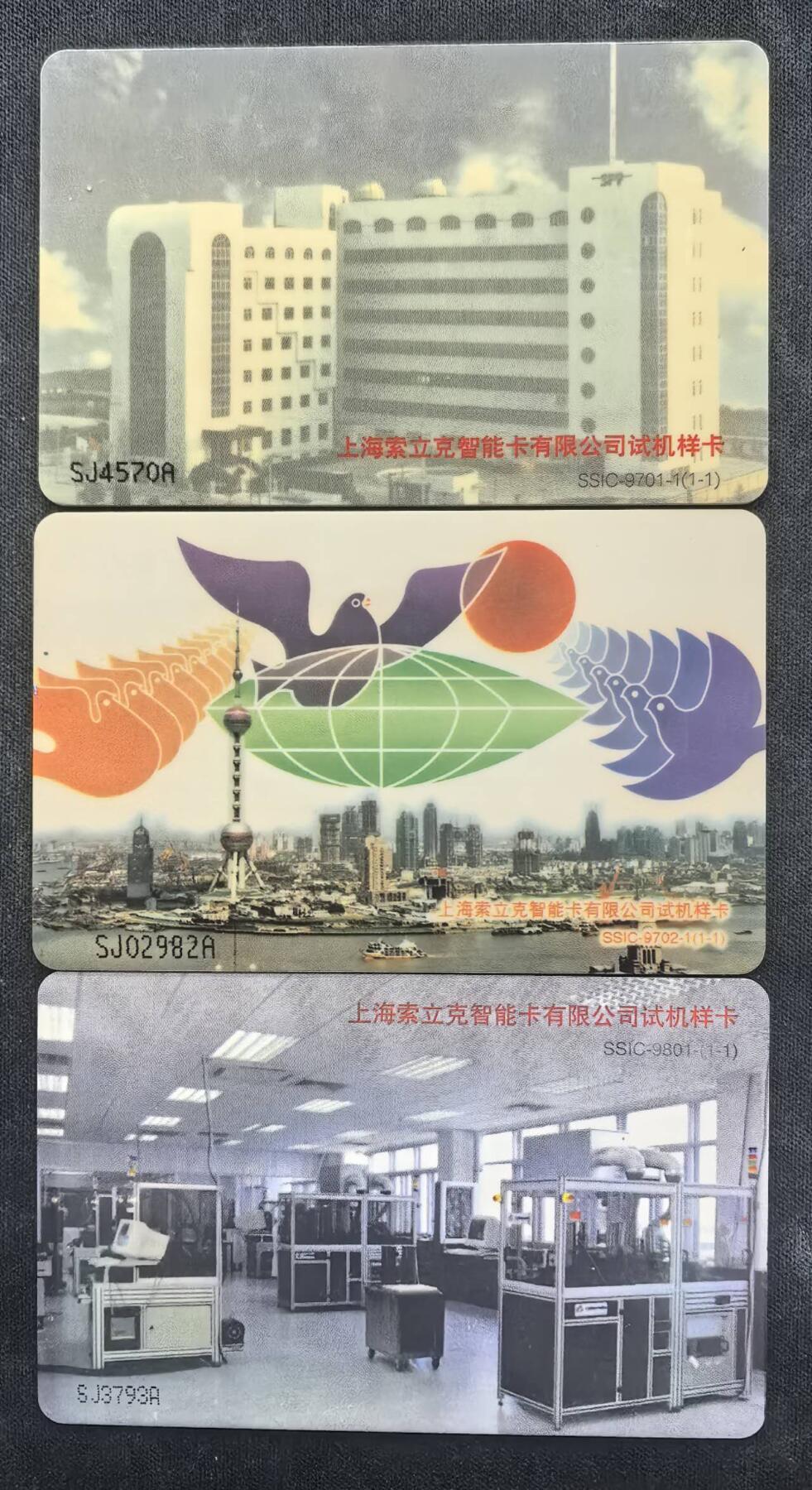 中国集卡电话磁卡专场拍卖（十九） 上海索立克试机卡一二三四流水线开通