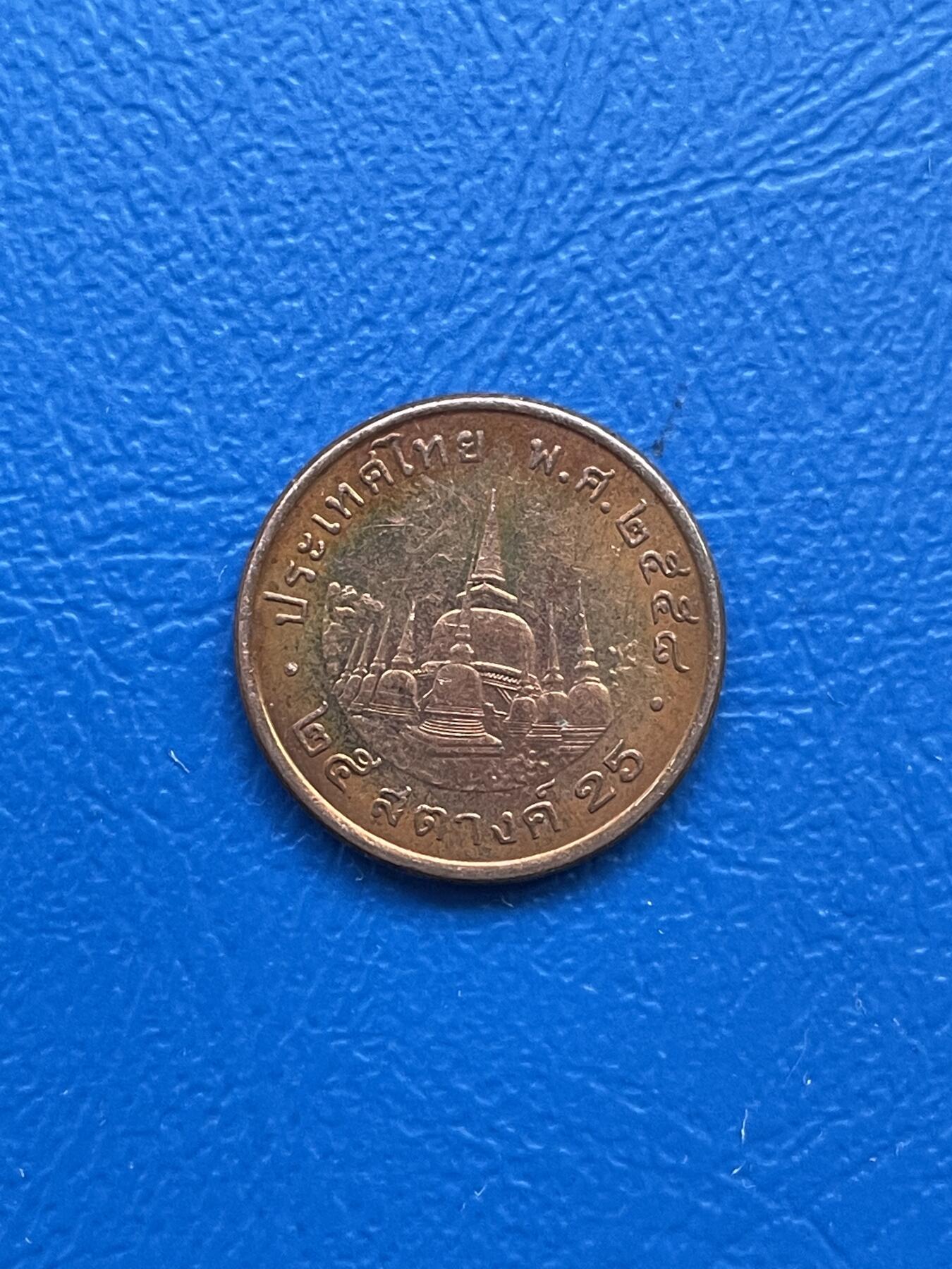 金银花邮币世界各国硬币专场07 无佣金 泰铢