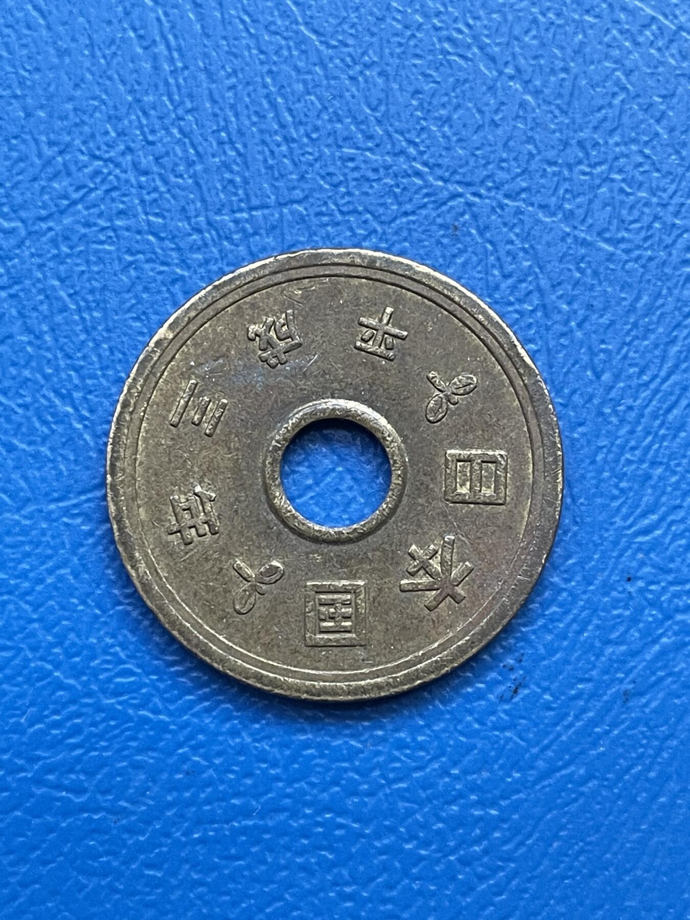 金银花邮币世界各国硬币专场07 无佣金 日本🇯🇵5