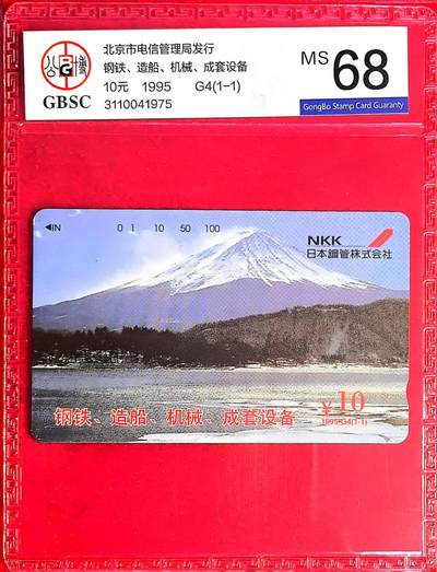 《卡拍》第318期拍卖1月5日晚22：10时延时截拍 北京田村卡《G4日本钢管》一全新卡，公博评级MS68分。