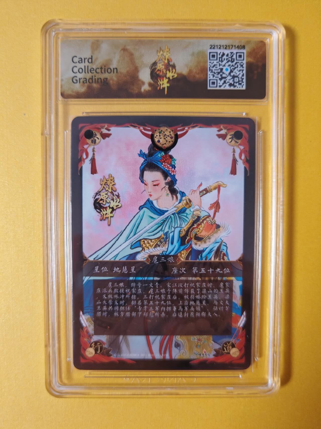 趣卡卡拍No.2期（无佣金免手续费，分享成交有奖） 【评级卡】燎原卡牌-燎原水浒彫仙扈三娘特卡（10分扈三娘）（稀缺联名标签）