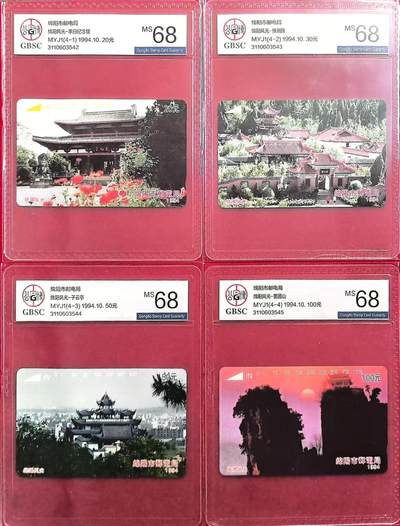 《卡拍》第318期拍卖1月5日晚22：10时延时截拍 绵阳田村卡《绵阳风光》四全新卡，公博评级MS68分。