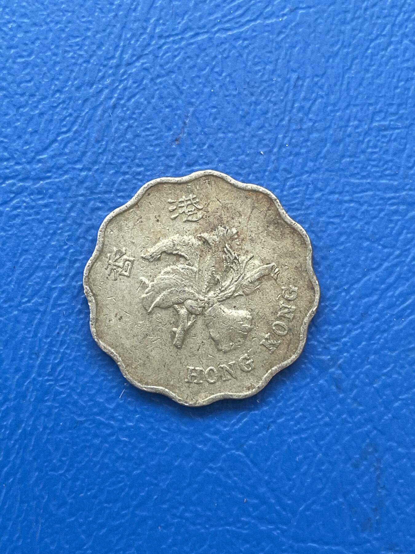 金银花邮币世界各国硬币专场06 无佣金 港币2毫