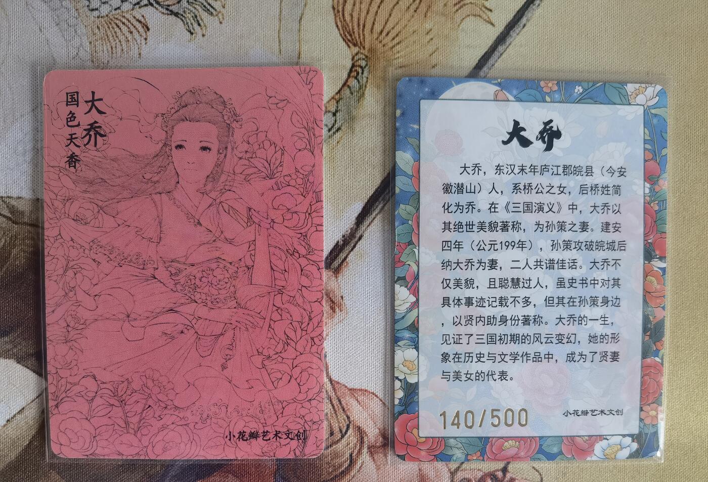 奇趣收藏卡牌拍卖第8场（全场包邮，收拍品免费上拍） 小花瓣大乔礼盒棉卡+彩闪卡各1张