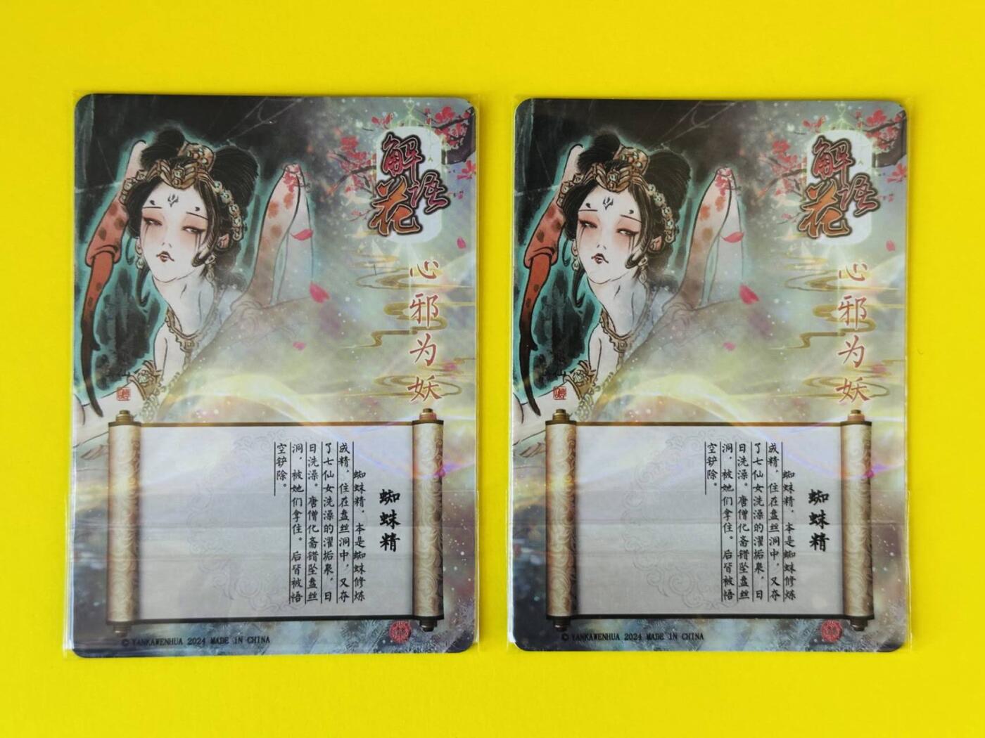 龍虎卡牌 第XX场 （五虎上将参上） 粗闪2张 彫仙-蜘蛛精（服饰不一样）
