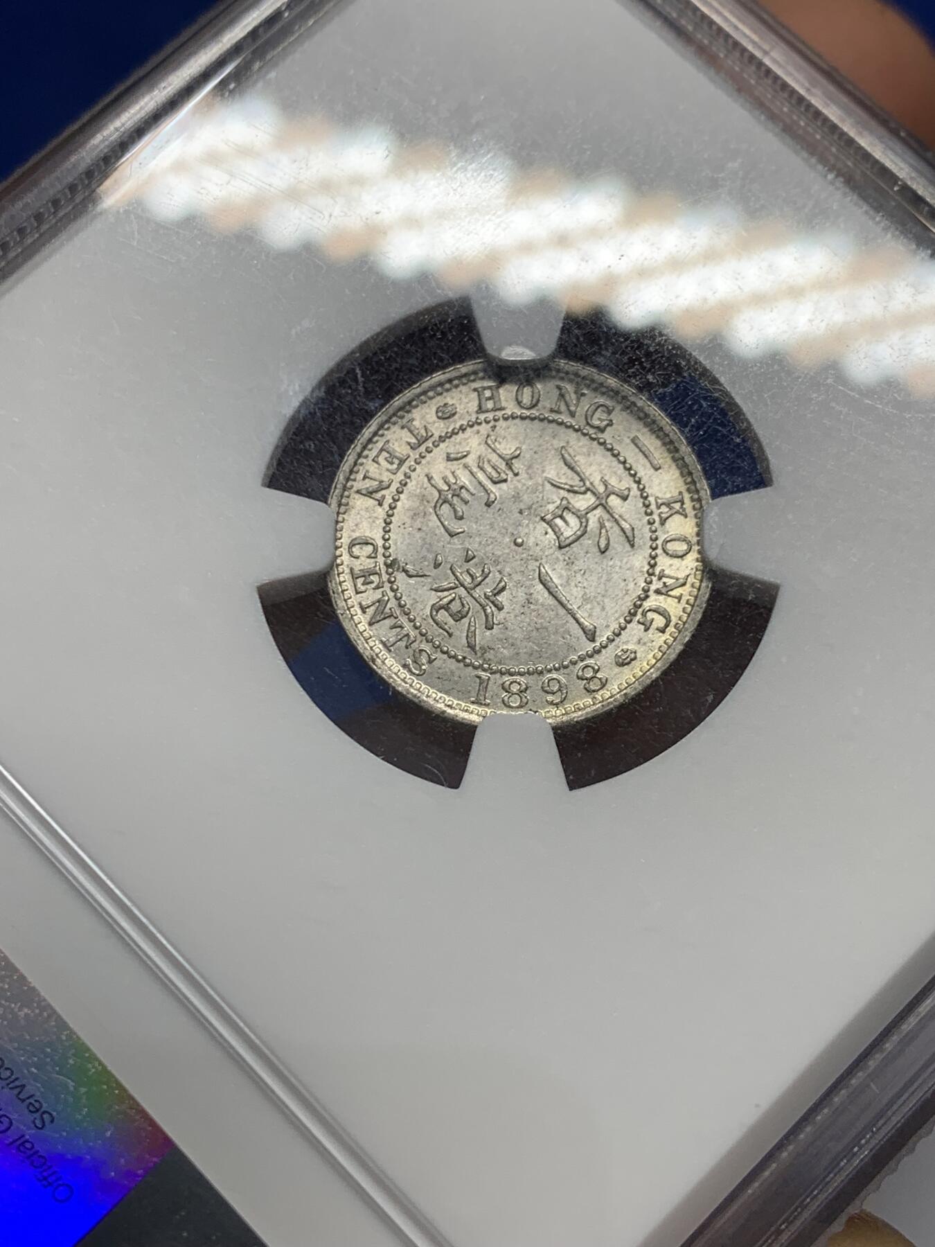 《竞宝斋》第343场 周日，周一，2场连拍 （全场包邮） NGC MS61 香港1898年一毫小银币