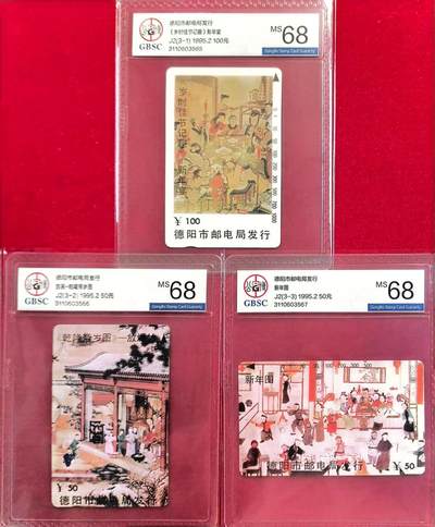 《卡拍》第318期拍卖1月5日晚22：10时延时截拍 德阳田村卡《新年图》三全新卡，公博评级MS68分。