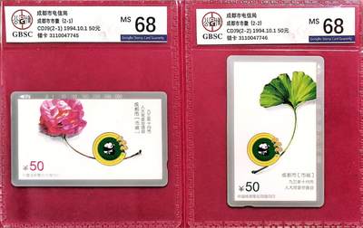 《卡拍》第318期拍卖1月5日晚22：10时延时截拍 成都田村卡《市徽（错版）》二全新卡，公博评级MS68分。“中国成都电信局发行”错印为“中国成都电信局发局行”