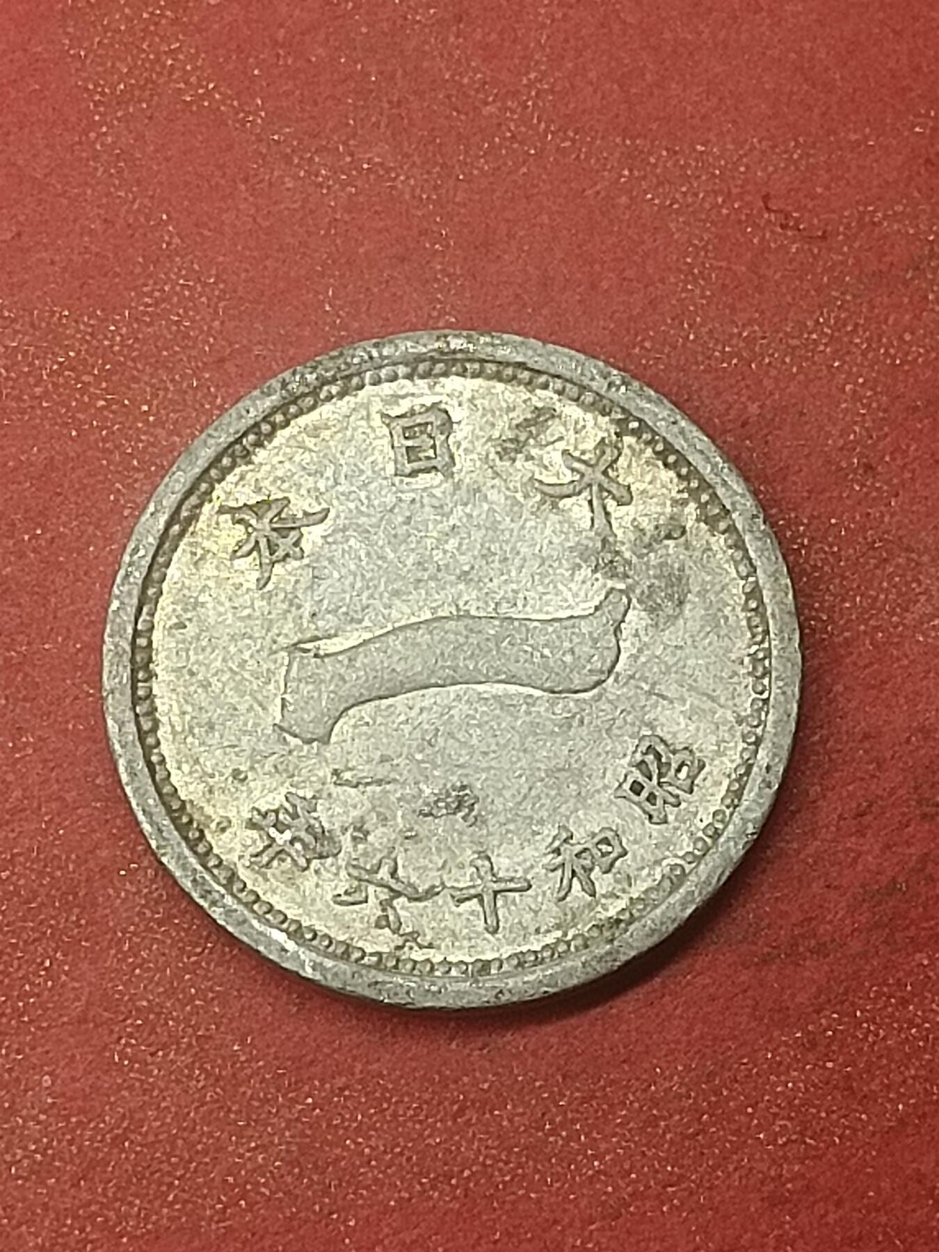 吉祥压岁钱外国硬币第47场 日本硬币