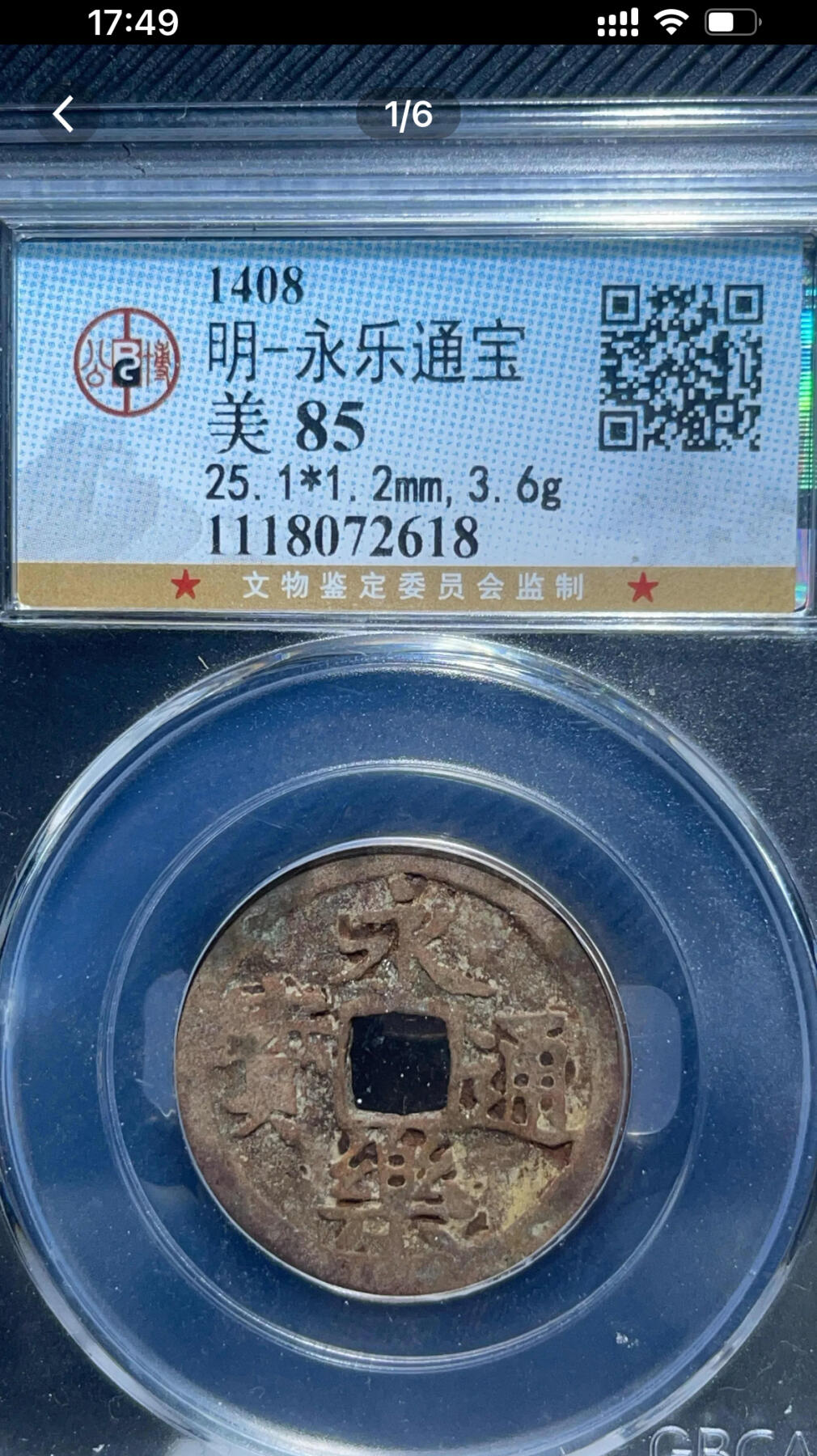 【古泉藏轩阁】古钱币专场 第130期，周日18：50，全场0元起拍，关注领福利！